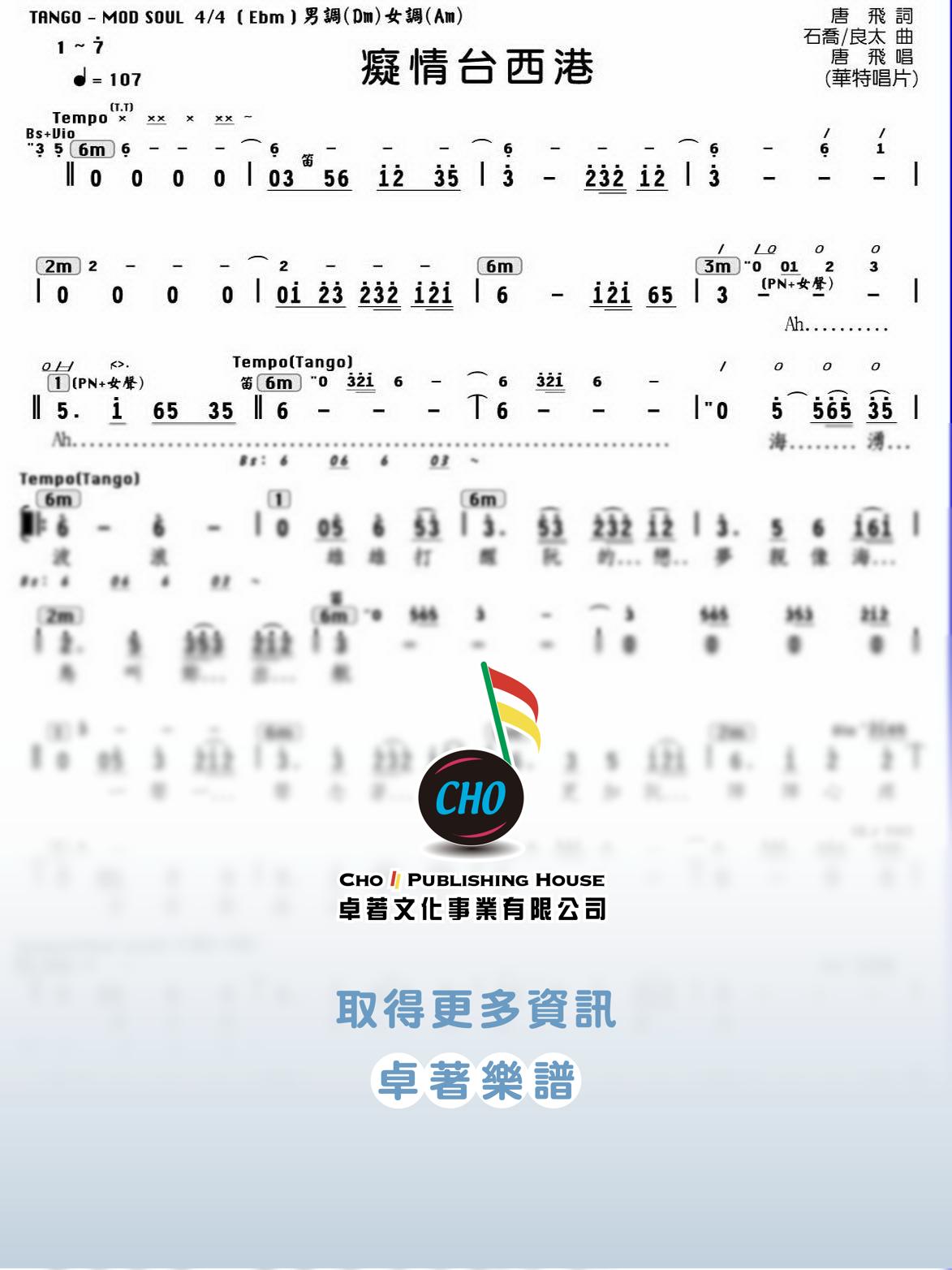 癡情台西港